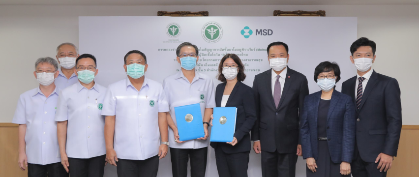 เอ็มเอสดี  ประกาศร่วมลงนามกับกระทรวงสาธารณสุขในข้อตกลงการจัดซื้อจัดหา ยาต้านไวรัสชนิดรับประทาน เมื่อได้รับอนุมัติ